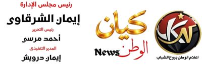 موقع كيان الوطن نيوز