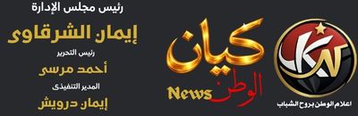 موقع كيان الوطن نيوز