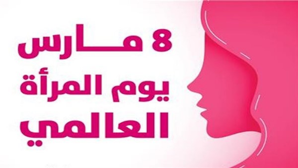 للمرأة
