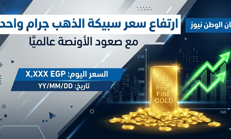 سبيكة الذهب