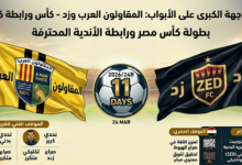 المقاولون العرب وزد