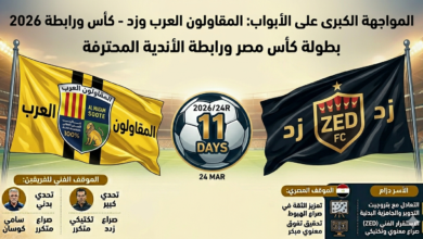 المقاولون العرب وزد