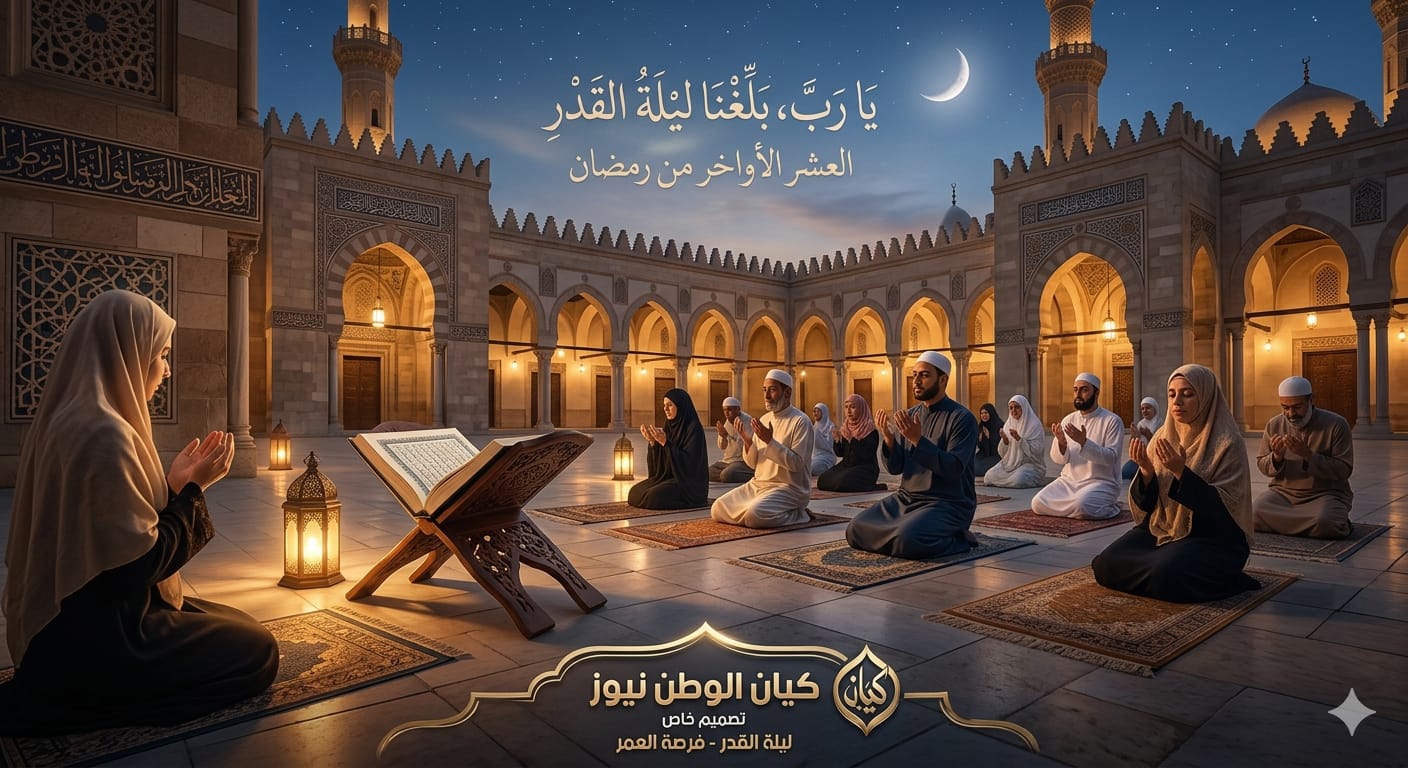 ليلة القدر في العشر الأواخر: الدليل الشامل لاستثمار "فرصة العمر" على "كيان الوطن نيوز" 2 ليلة القدر