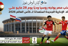 منتخب مصر