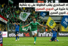 الاتحاد السكندري