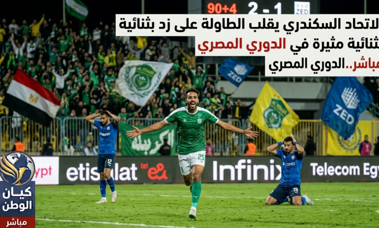 الاتحاد السكندري