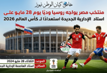 منتخب مصر