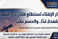 دار الإفتاء