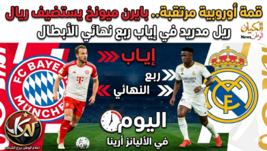 ريال مدريد