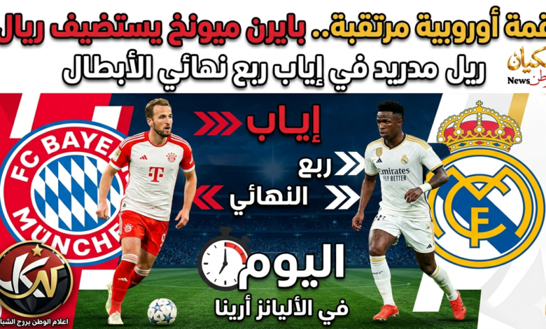ريال مدريد