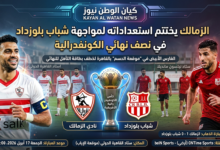 الزمالك