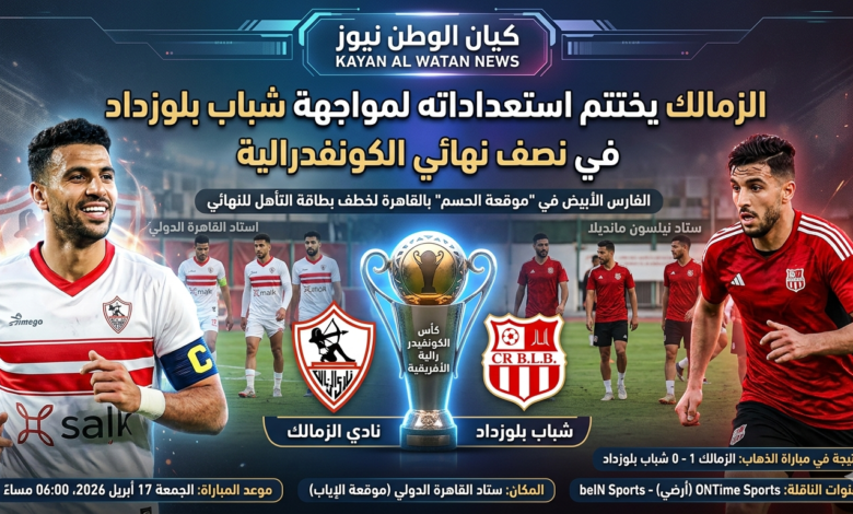 الزمالك