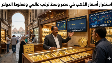 اسعار الدهب