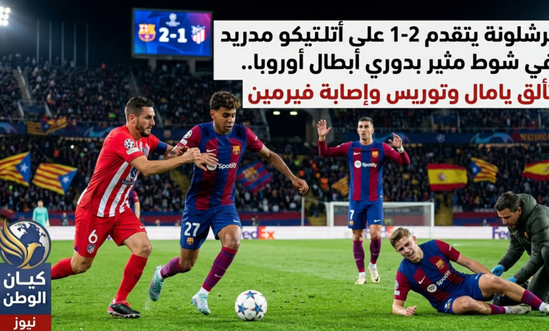 برشلونة