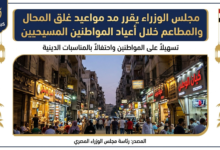 اعياد المسحين