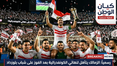الزمالك