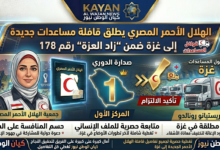 الهلال الأحمر