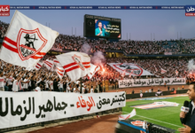 جماهير الزمالك