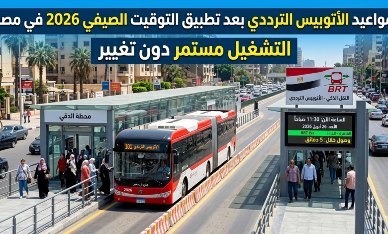 الاتوبيس الترددي