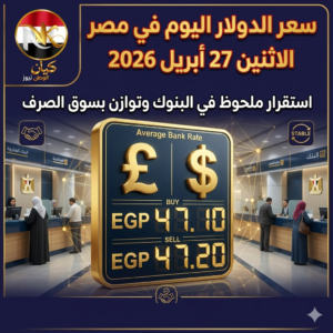 سعر الدولار
