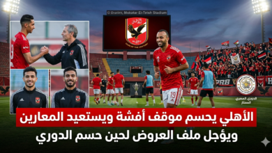 الاهلي