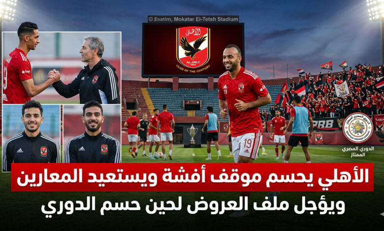 الاهلي