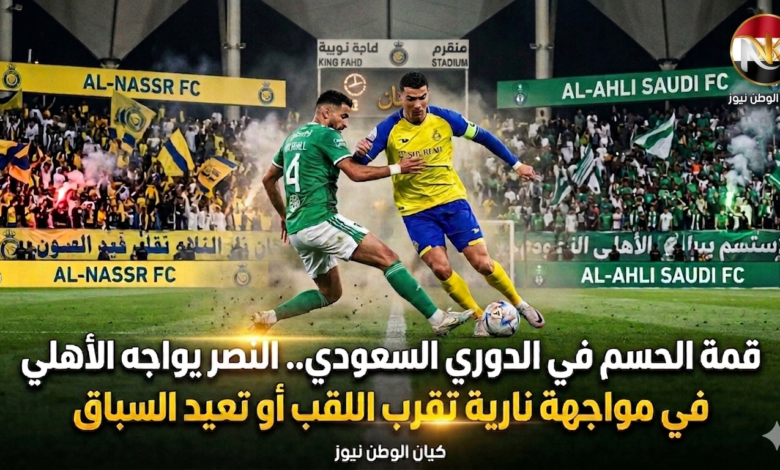 الدوري السعودي