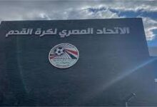 اتحاد الكرة