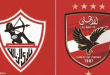 الأهلي والزمالك