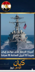 هل ينجح الحصار الأمريكي في كسر إيران؟ 3 1778664931921