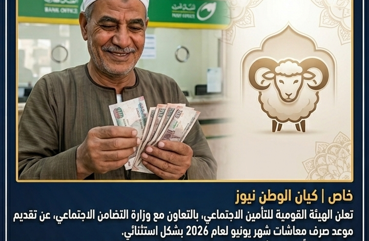 صرف معاشات يونيو مبكرًا 1 1778926690451