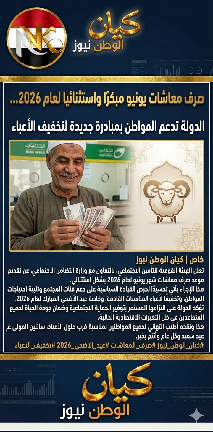 صرف معاشات يونيو مبكرًا 2 1778926690451