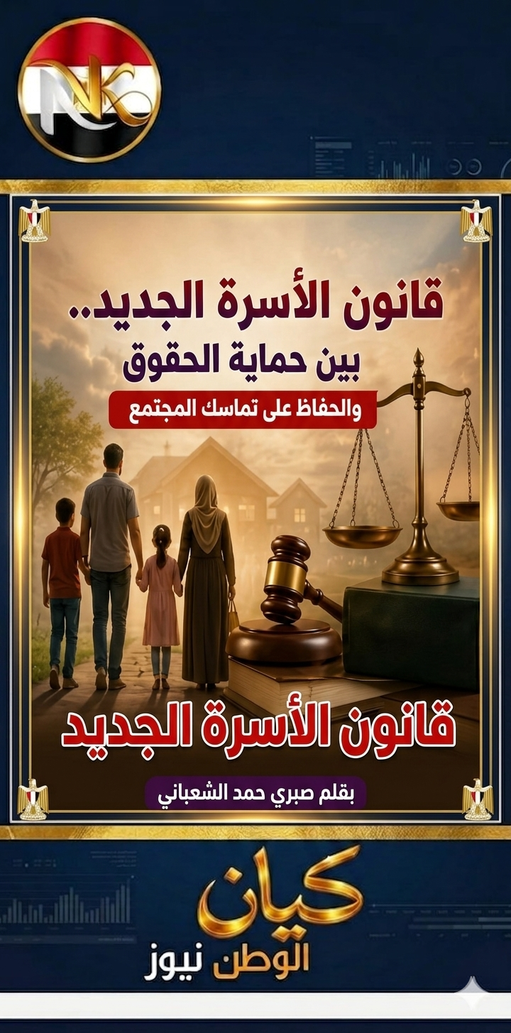 قانون الأسرة الجديد