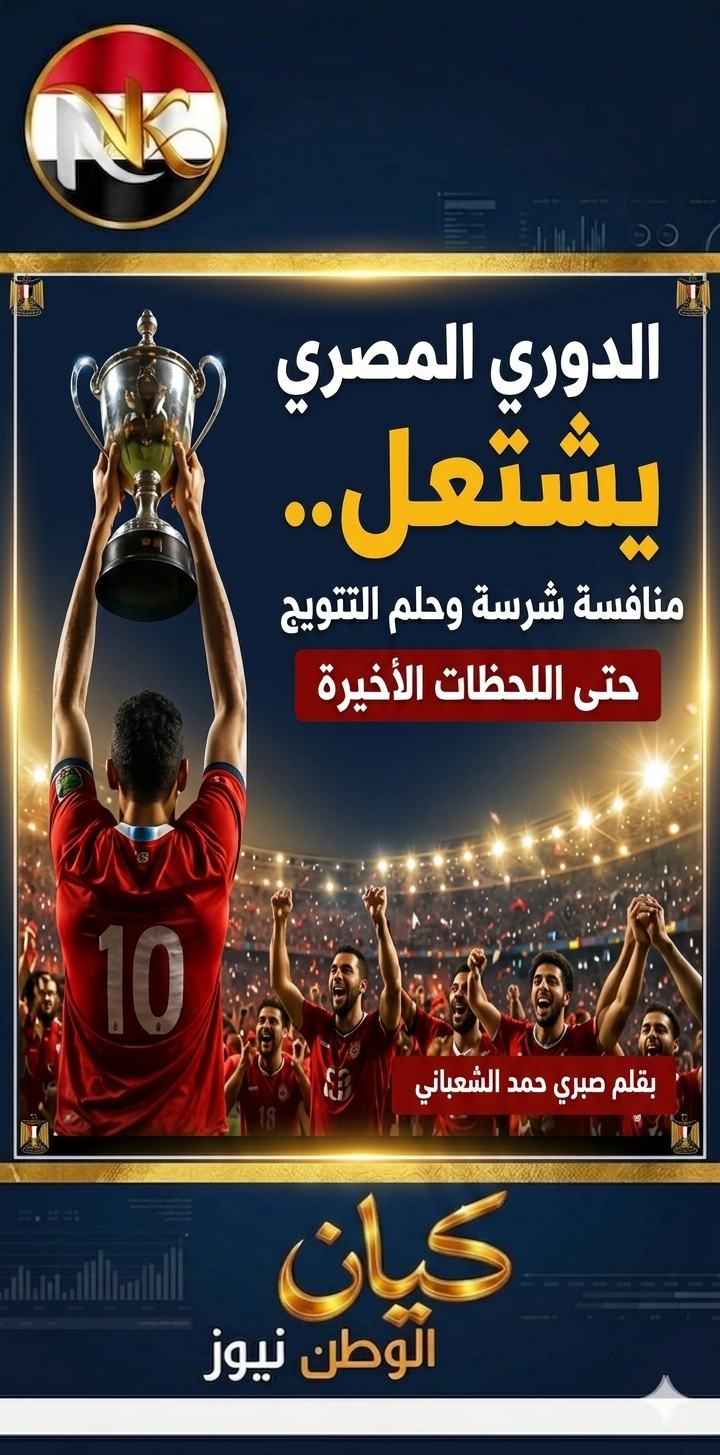 الدوري المصري يشتعل