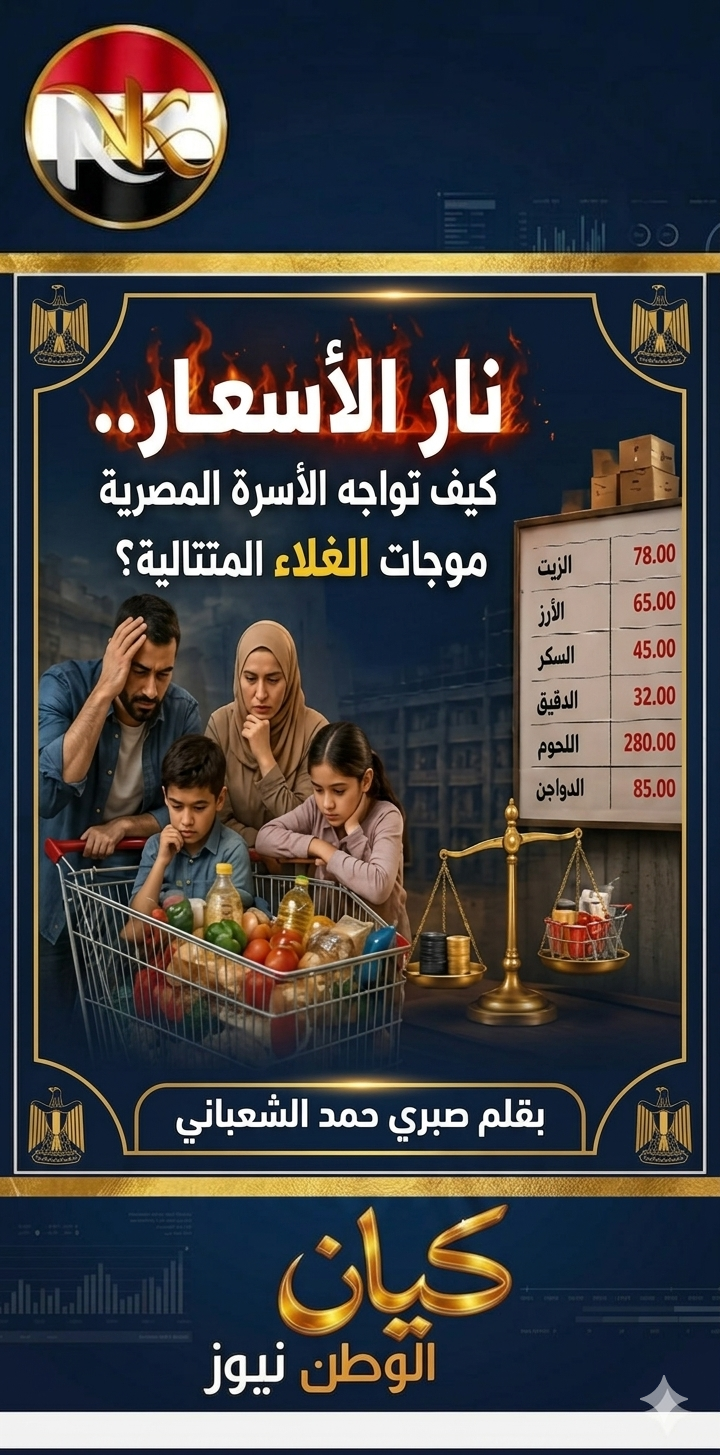 نار الأسعار.. كيف تواجه الأسرة المصرية موجات الغلاء المتتالية؟ 2 1779565538753
