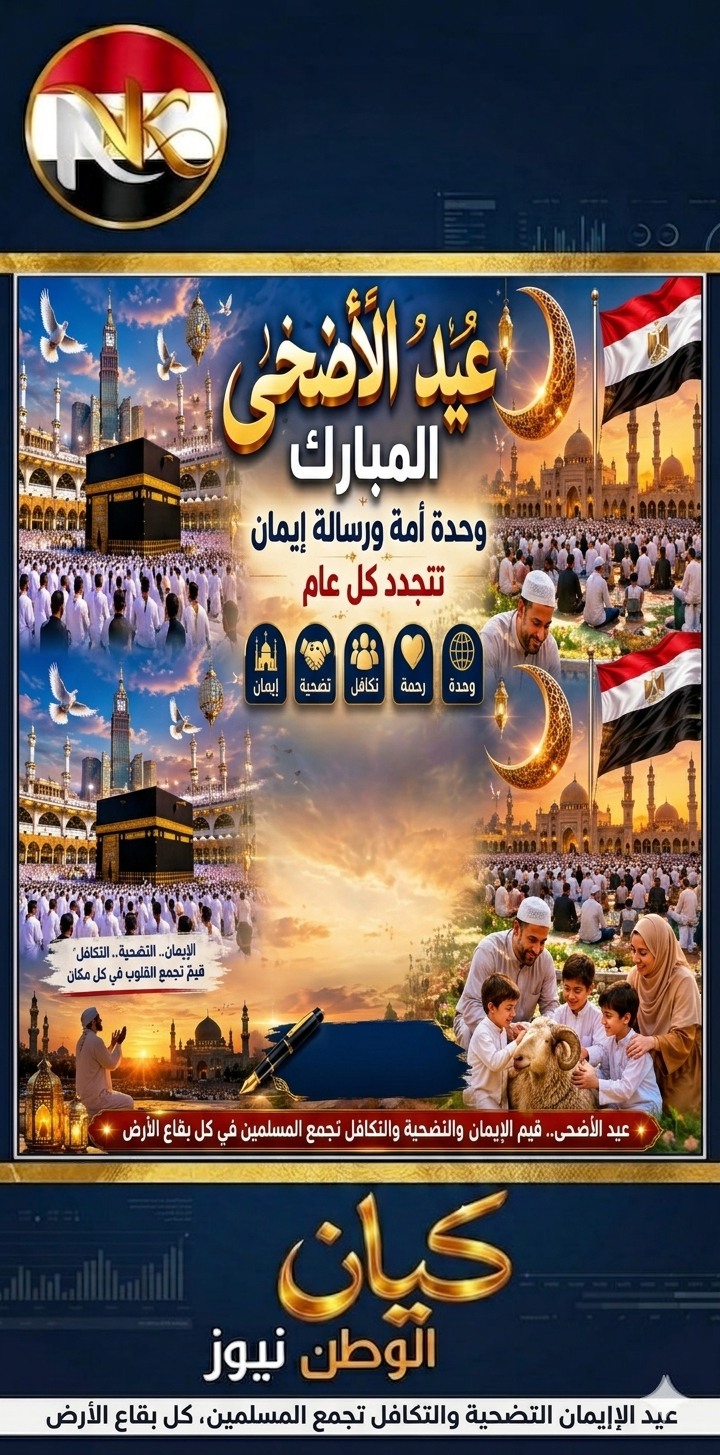 عيد الأضحى 2 عيد الأضحى.