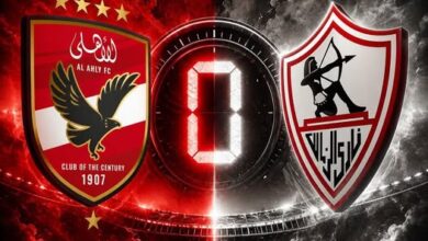 الأهلي والزمالك