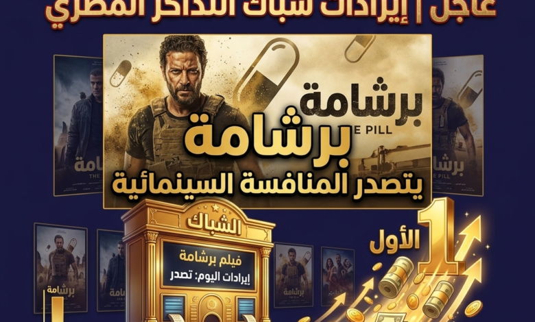 برشامة
