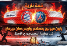 سان جيرمان