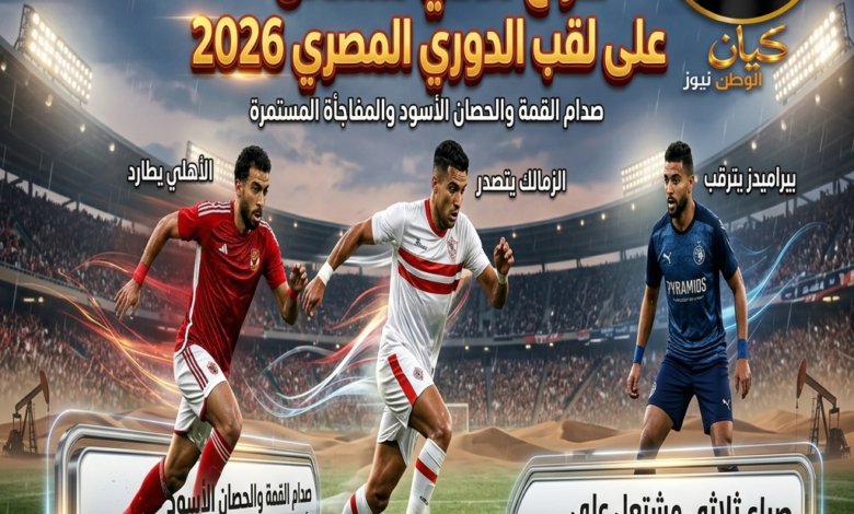 الدوري المصري