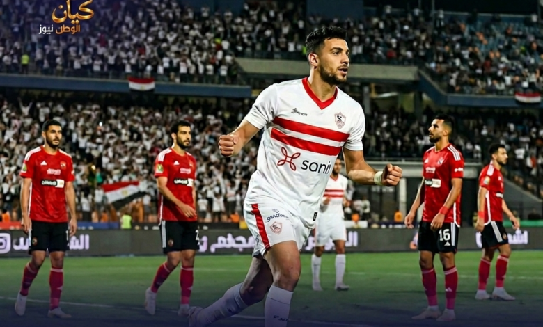 الزمالك