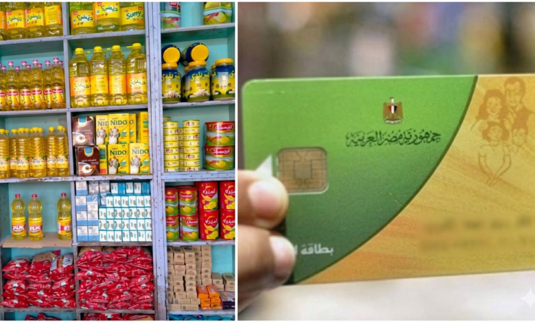 بطاقه التموين