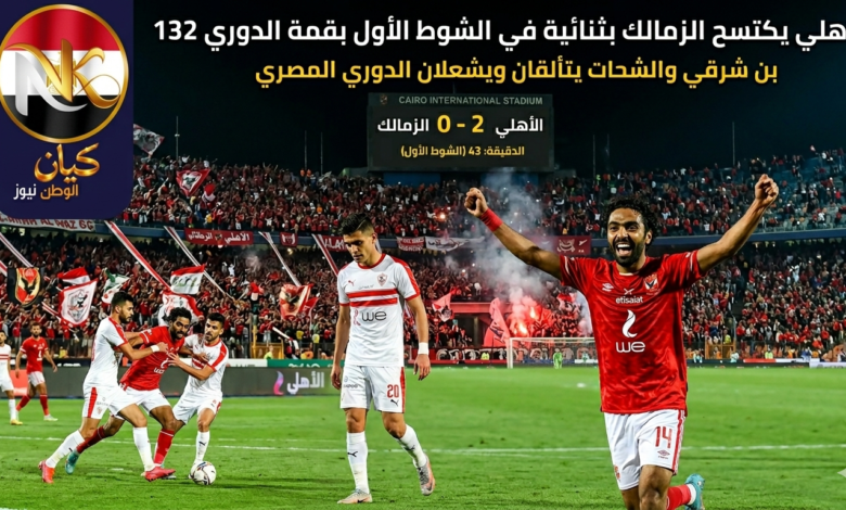 الاهلي