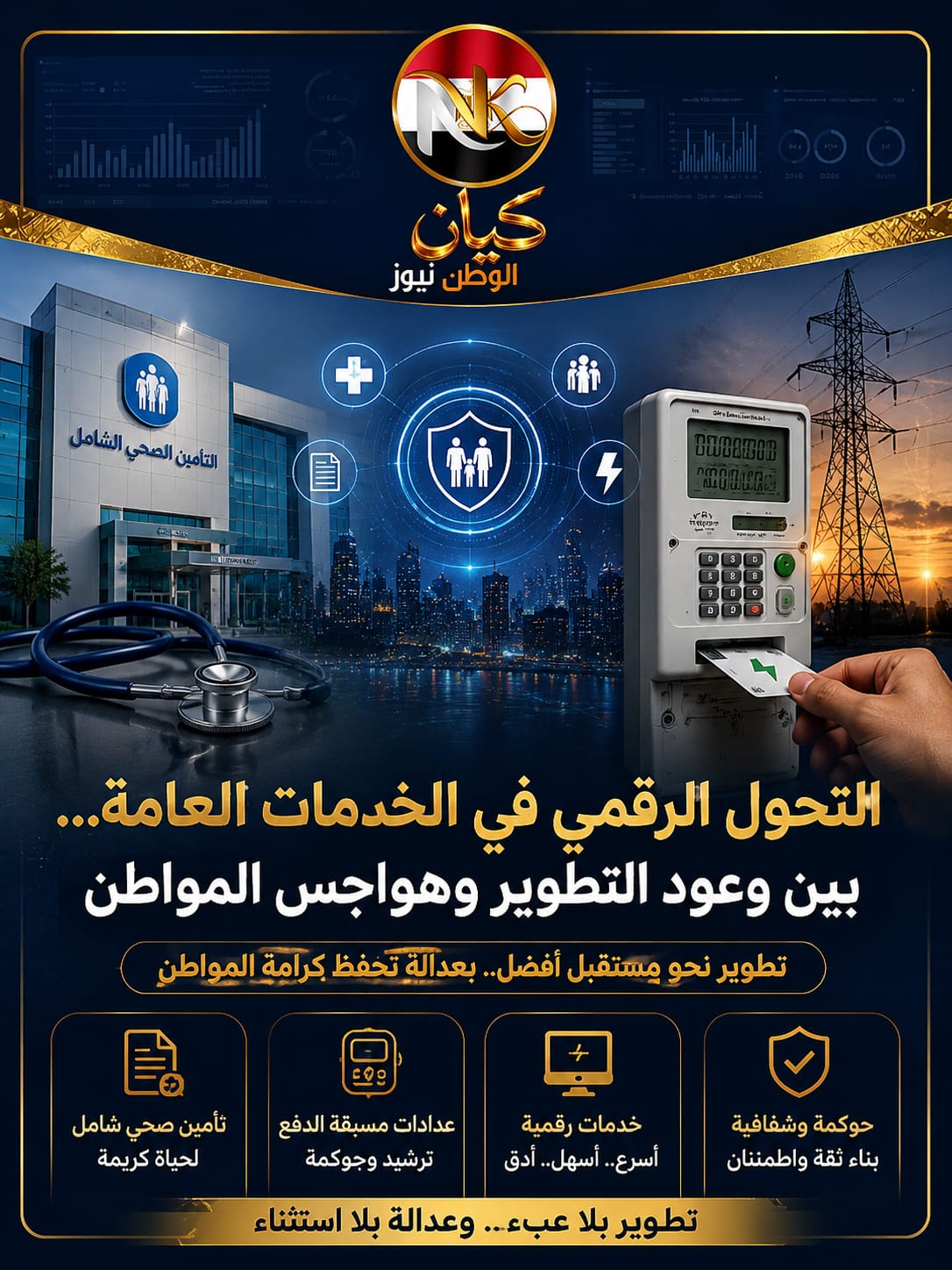 التحول الرقمي في الخدمات العامة 2 IMG 20260517 WA0019