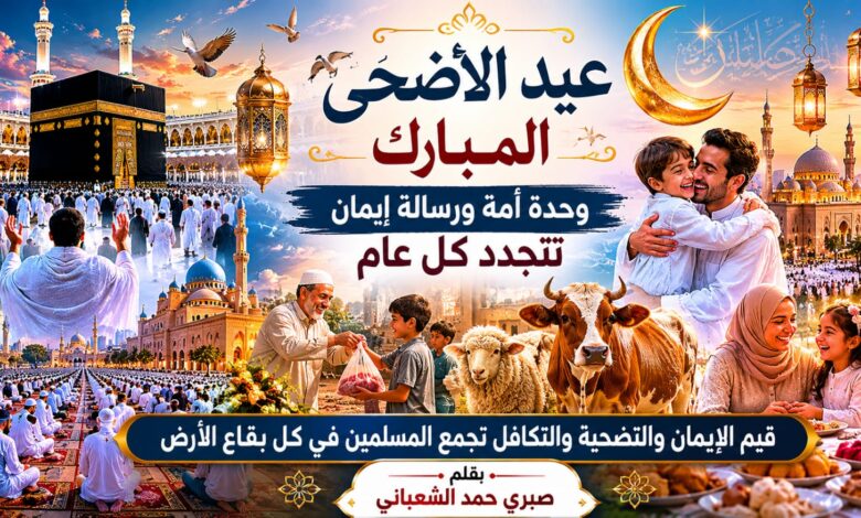 عيد الأضحى 1 IMG 20260525 WA0037