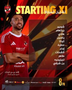 الأهلي