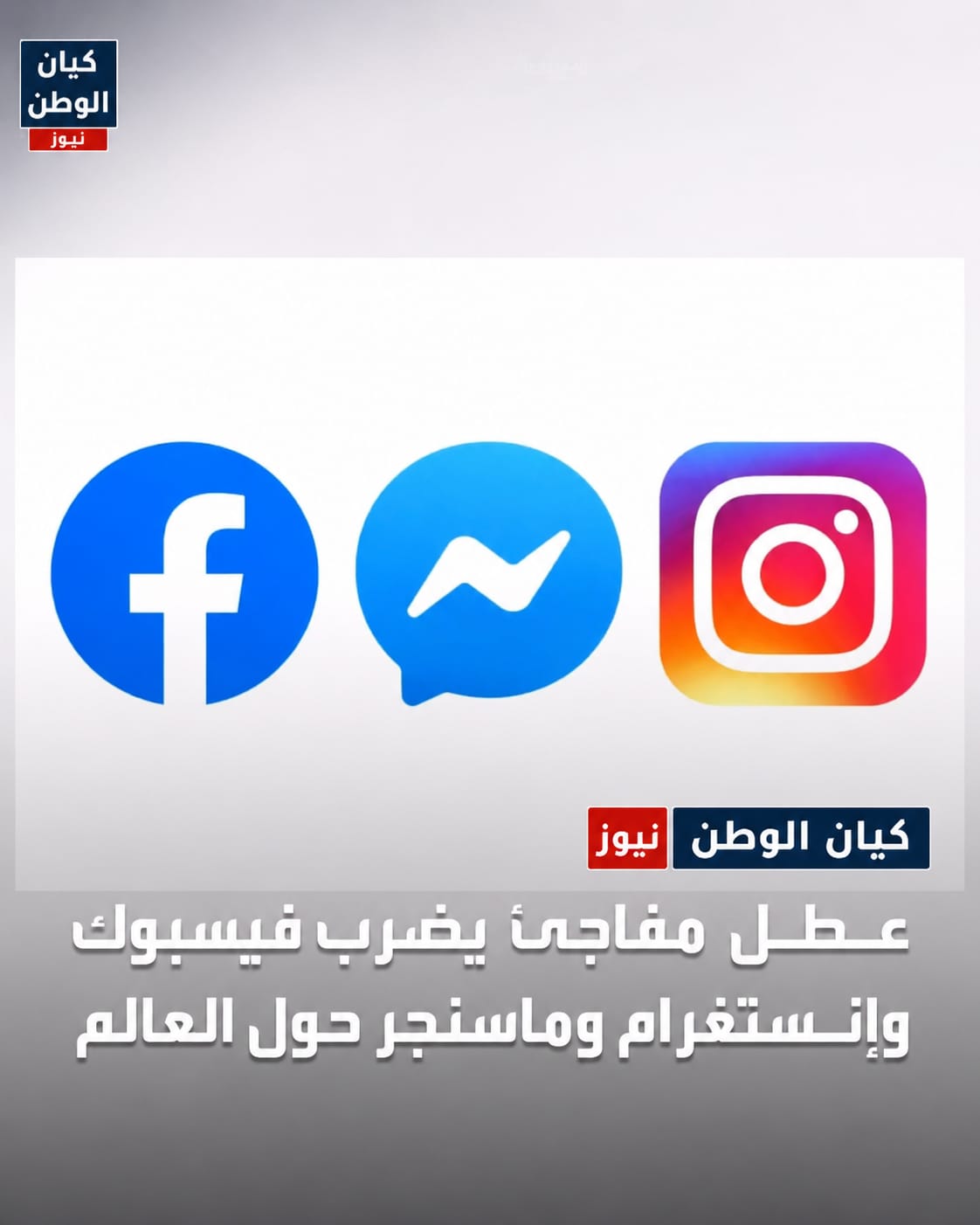 تعطل فيسبوك 3 12Q