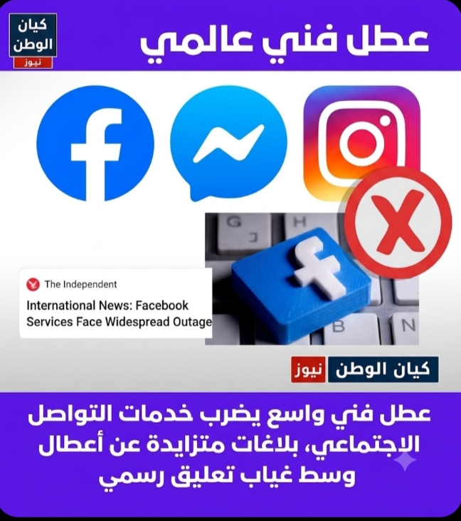 تعطل فيسبوك 2 12Z