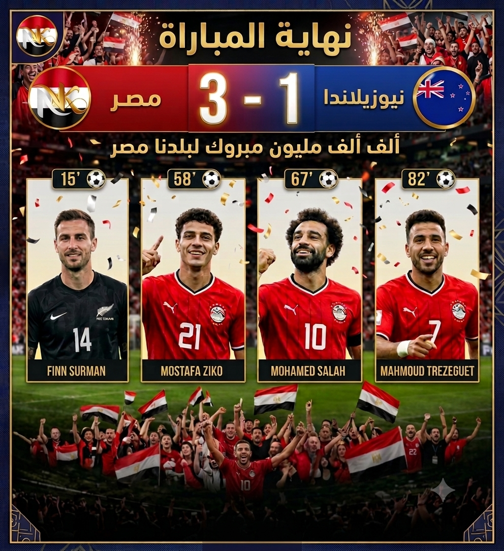 مصر تكتب التاريخ في مونديال 2026 3 1782111841717