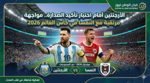 الأرجنتين أمام اختبار تأكيد الصدارة. 2 1782125751405